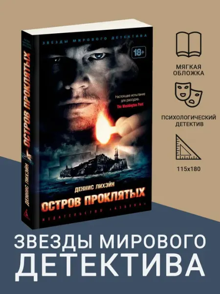 Азбука Остров Проклятых