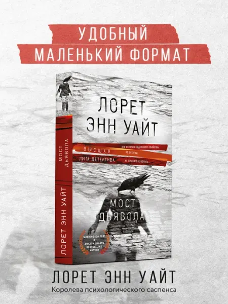 Эксмо Мост Дьявола