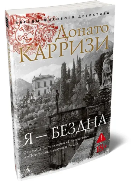 Азбука Я — бездна