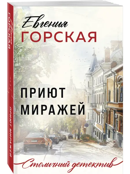 Эксмо Приют миражей
