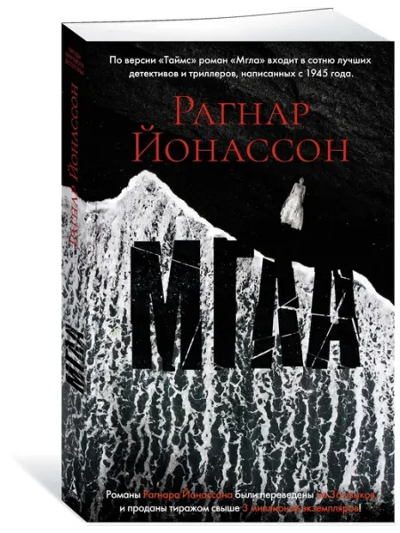 Азбука Мгла