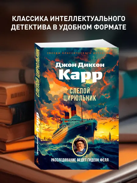 Азбука Слепой цирюльник