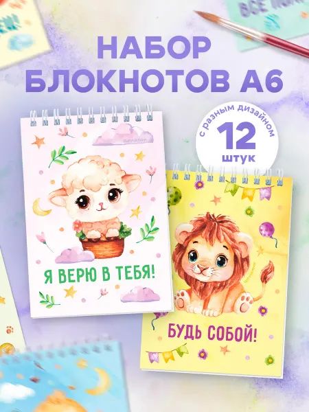 Выручалкин Набор милых подарочных блокнотов