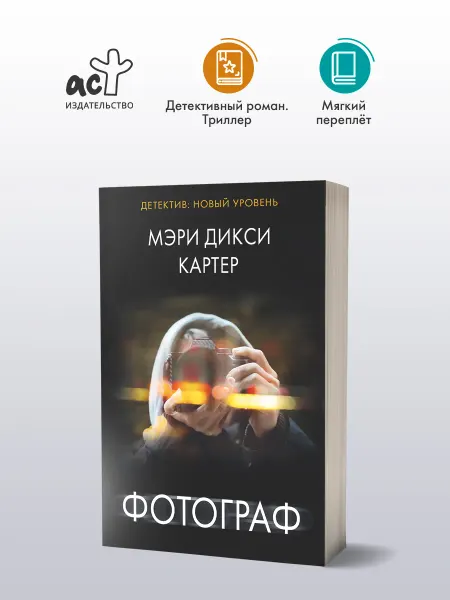 Издательство АСТ Фотограф
