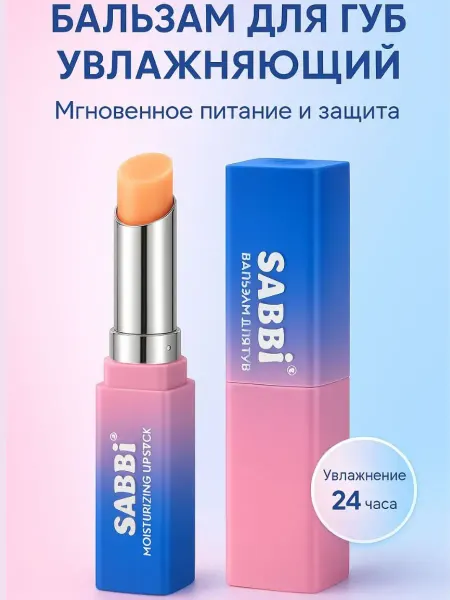 Млопес Бальзам для губ гигиеничекие помады питательный увлажняющий
