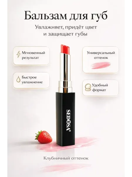 Гулзшоп Бальзам для губ с оттенком гигиеническая помада