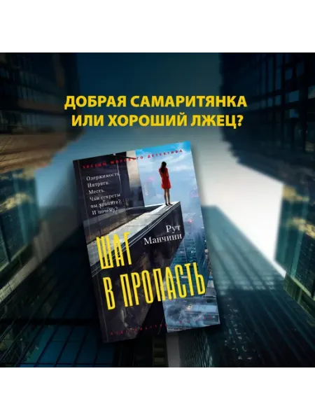 Азбука Шаг в пропасть