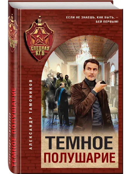 Эксмо Темное полушарие