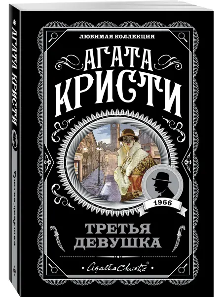 Эксмо Третья девушка