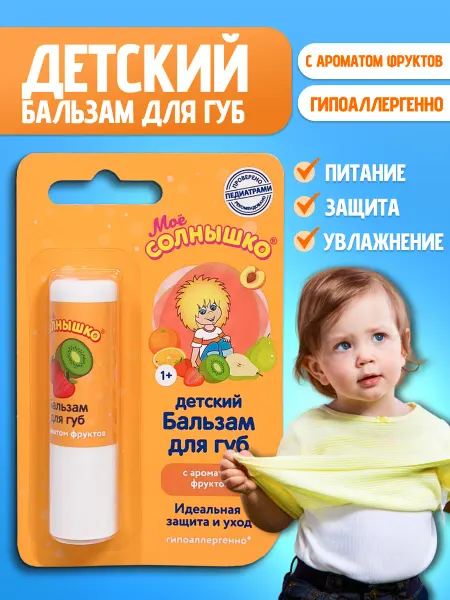 Мое солнышко Детская гигиеническая помада - Бальзам для губ 4 шт