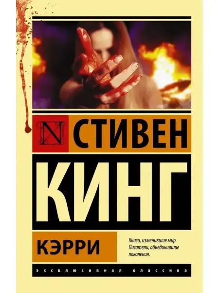 Издательство АСТ Кэрри