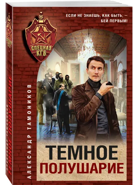 Эксмо Темное полушарие
