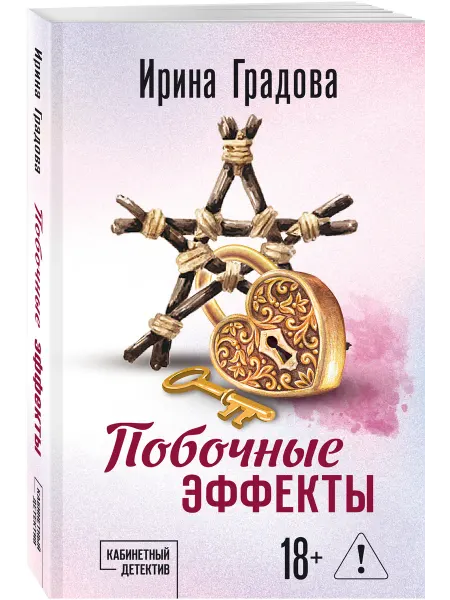 Эксмо Побочные эффекты