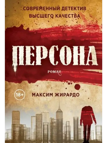 Рипол-Классик Персона