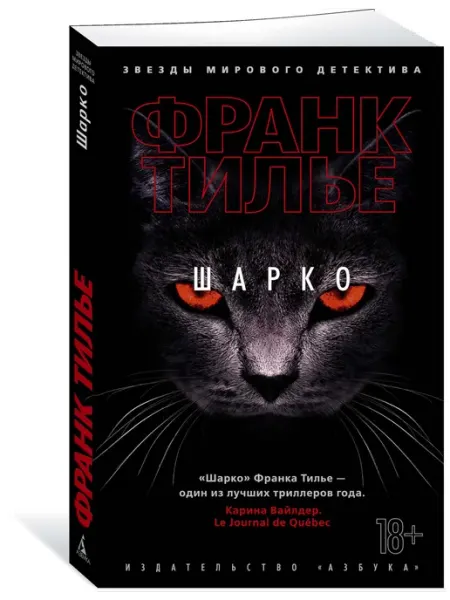 Азбука Шарко