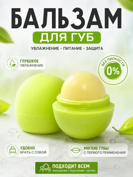 Кваро Бальзам для губ шар увлажняющий гигиенический
