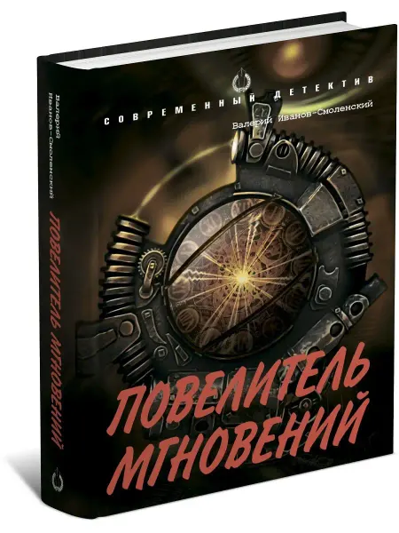 Харвест Повелитель мгновений