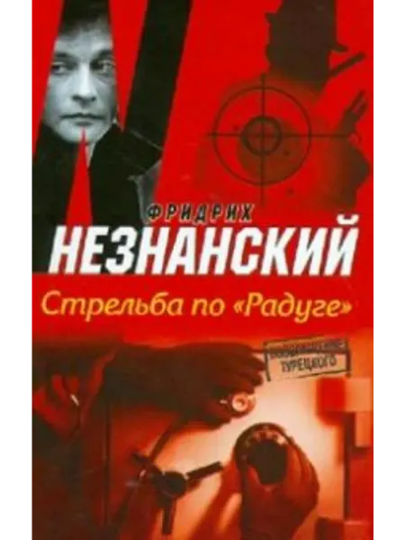 Астрель Стрельба по "Радуге"