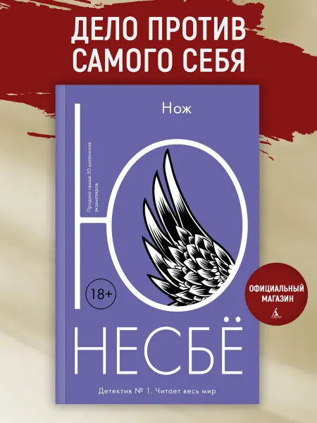 Издательство Иностранка Нож
