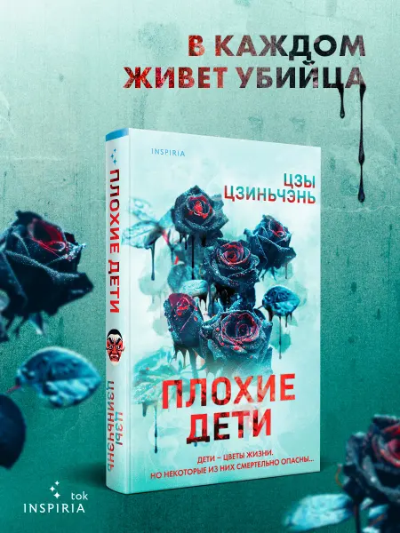 Эксмо Плохие дети