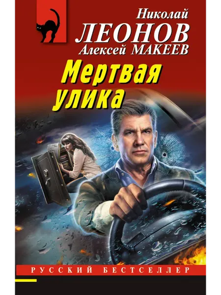 Эксмо Мертвая улика