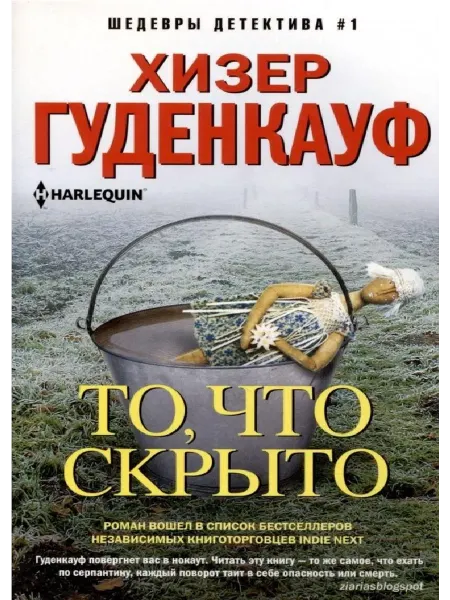 Центрполиграф То, что скрыто
