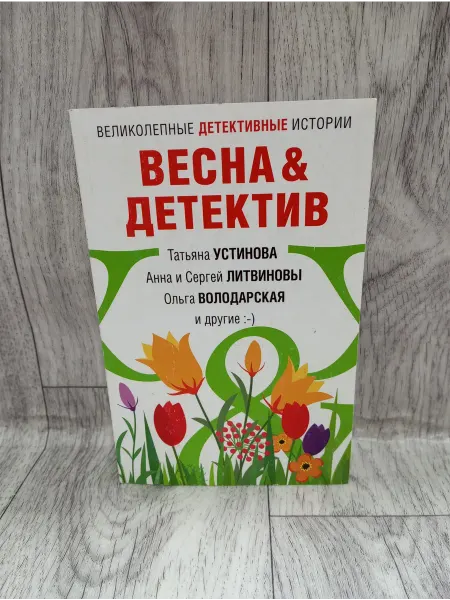 Эксмо Весна & Детектив