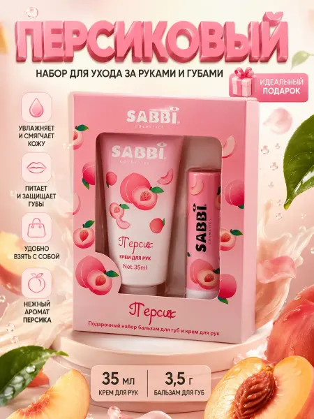 ЭлькаШоп09 Крем для рук и бальзам для губ мини набор увлажняющий