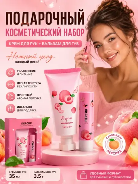 НазМолл Крем для рук увлажняющий, бальзам для губ
