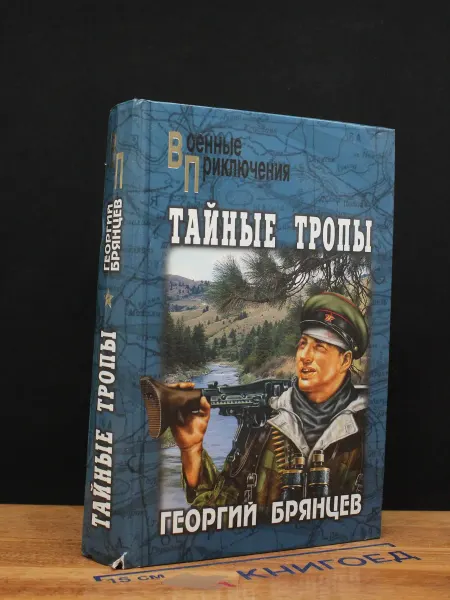 Вече Тайные тропы