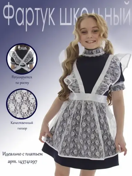 Каталея Фартук школьный белый