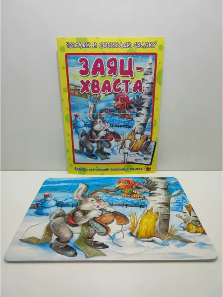 Проф-Пресс Книжка-пазл. Заяц-хваста
