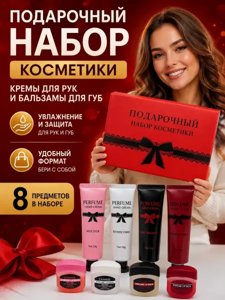 МилаХаус Подарочный набор косметики крем для рук и бальзамы для губ