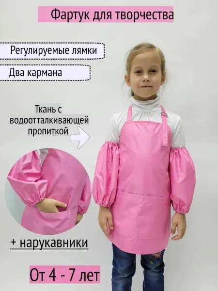 ЧудоДетство Фартук детский для творчества