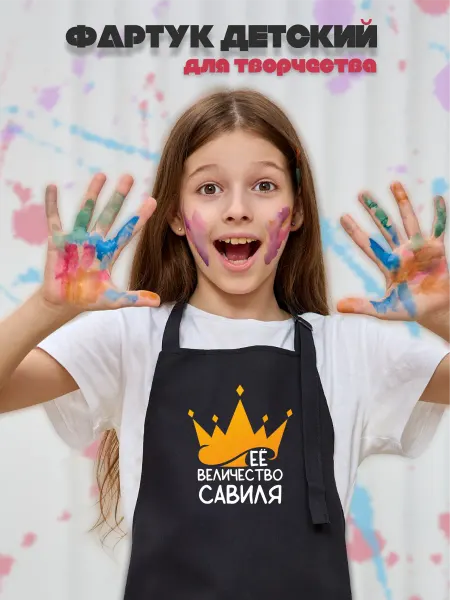 Be lo Us Фартук детский Савиля