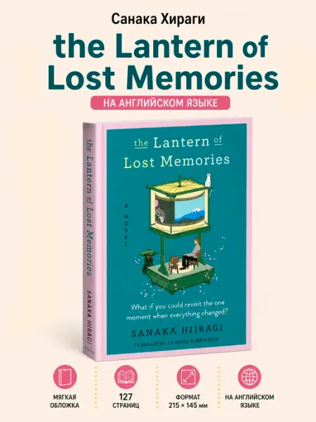 The Lantern of Lost Memories