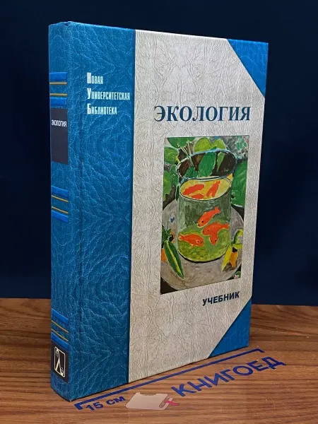 ЛОГОС Экология. Учебник
