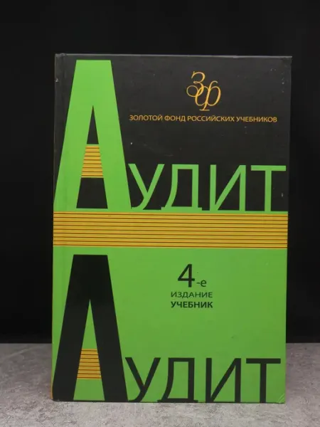 ЮНИТИ-ДАНА Аудит