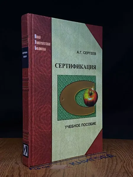ЛОГОС Сертификация. Учебник
