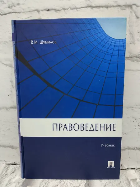 Не указаны Правоведение. Учебник