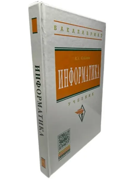 ПЕРЕПЛЁТ Информатика. Учебник