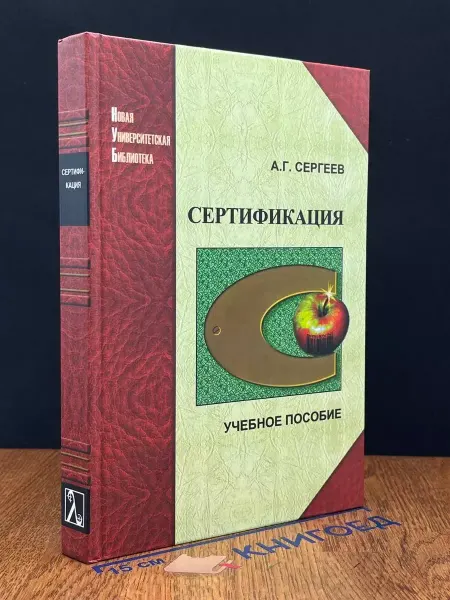 ЛОГОС Сертификация. Учебник