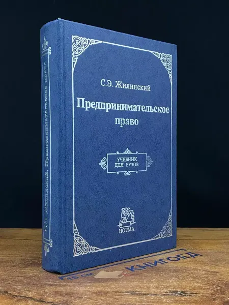 НОРМА Предпринимательское право