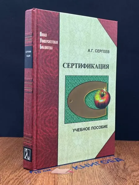 ЛОГОС Сертификация. Учебник