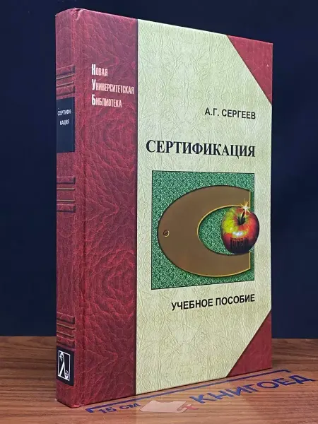 ЛОГОС Сертификация. Учебник