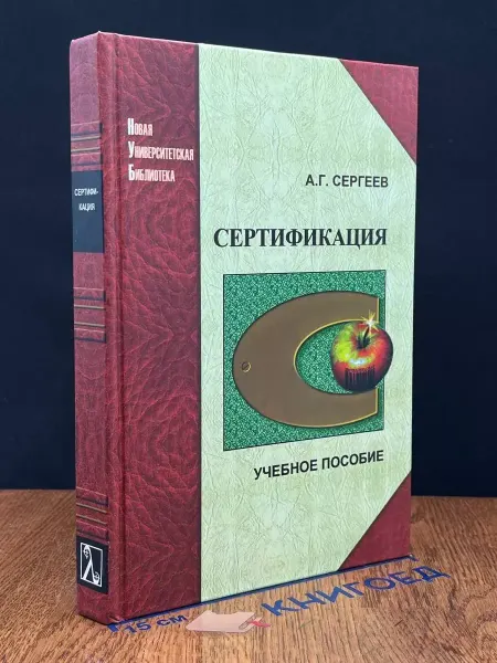 ЛОГОС Сертификация. Учебник