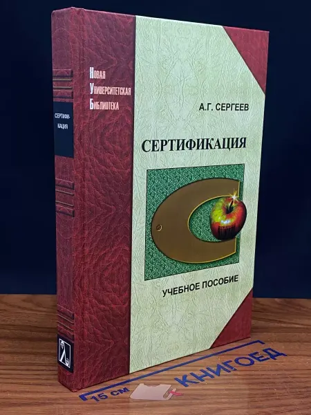 ЛОГОС Сертификация. Учебник