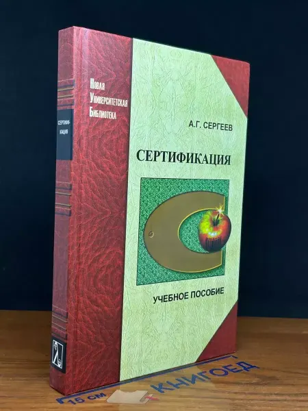 ЛОГОС Сертификация. Учебник