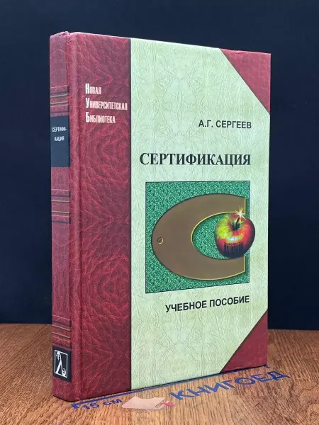 ЛОГОС Сертификация. Учебник