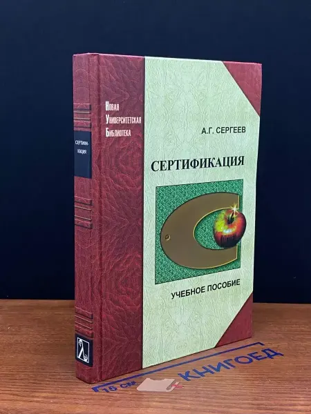 ЛОГОС Сертификация. Учебник